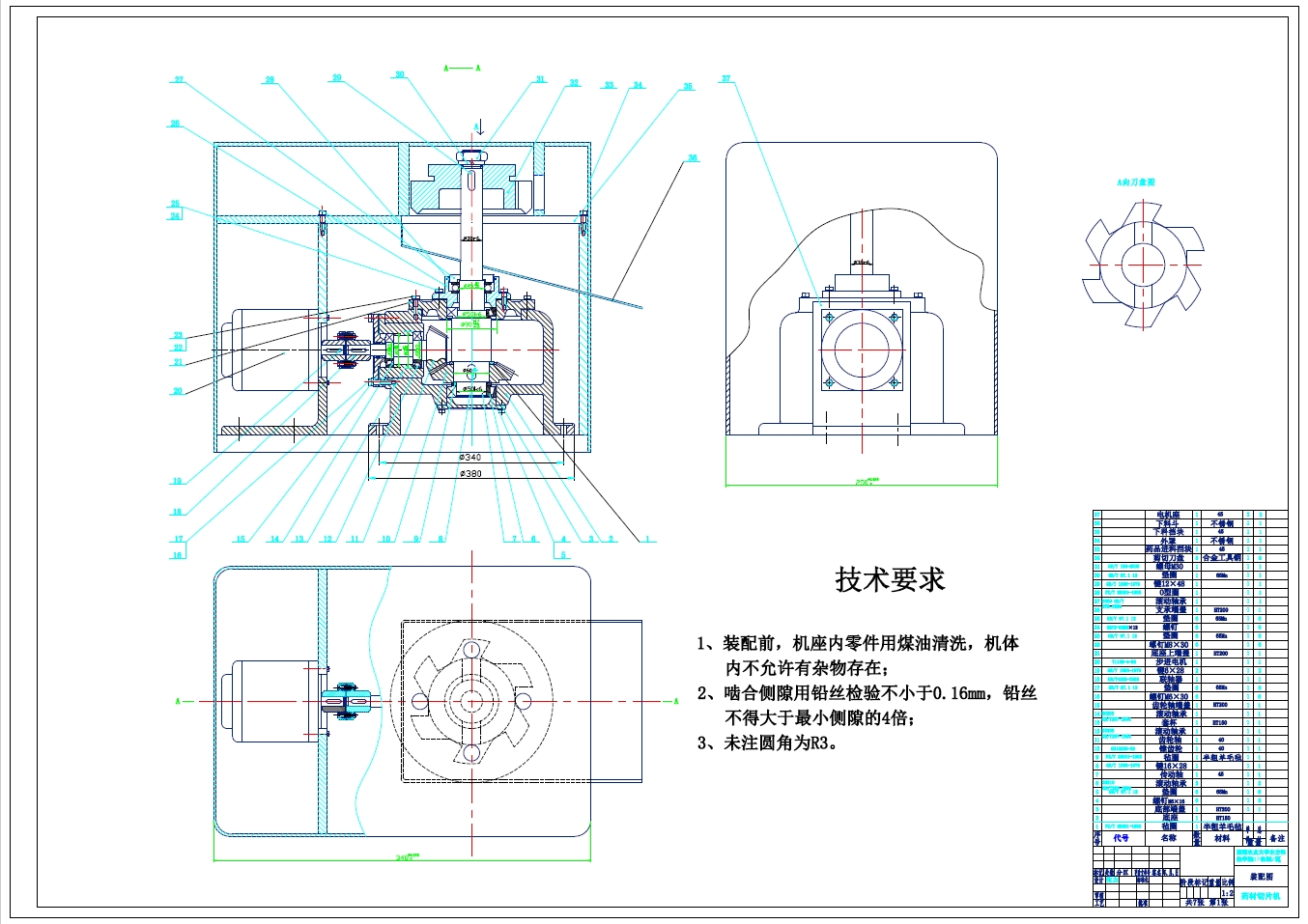 药材切片机+CAD+说明书