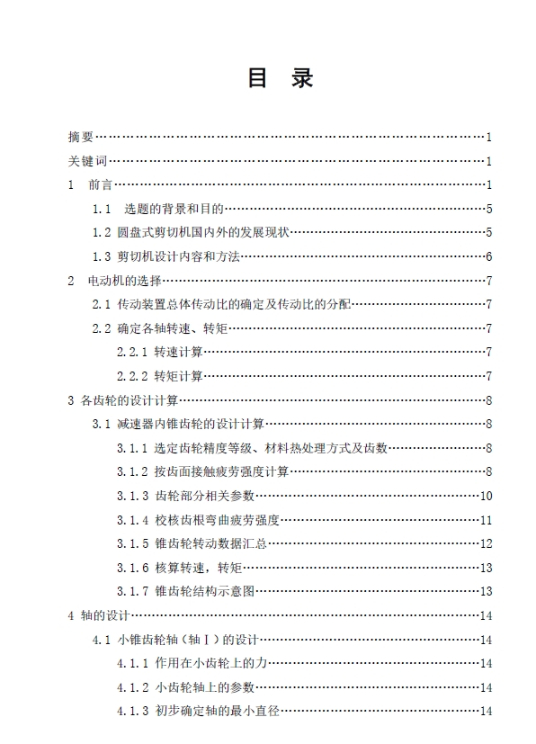 药材切片机+CAD+说明书