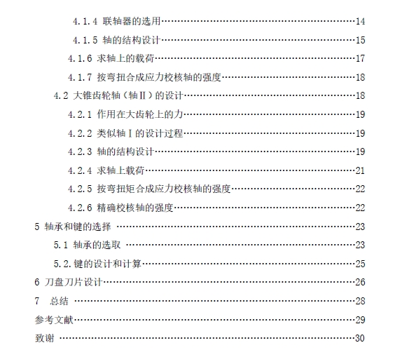 药材切片机+CAD+说明书