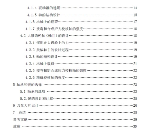 药材切片机+CAD+说明书缩略图