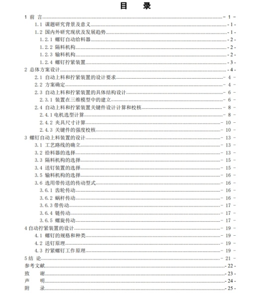 螺钉自动上料及拧紧装置结构设计含三维图三维ProE5.0无参+CAD+说明书缩略图