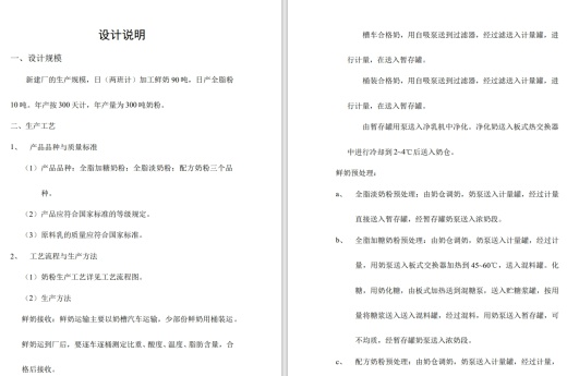 奶粉生产工艺图纸+CAD+说明缩略图
