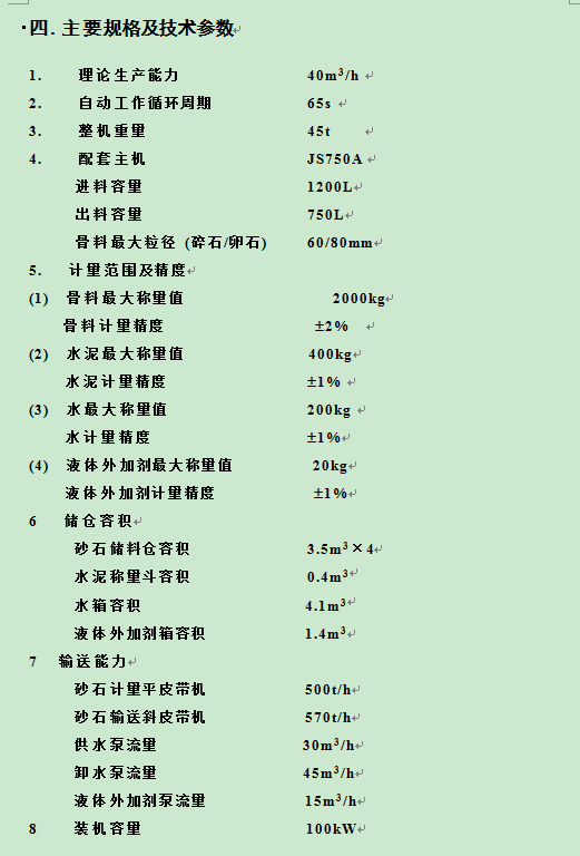 HZSY40移动式搅拌站图纸