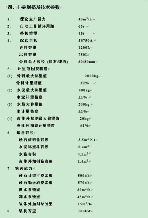 HZSY40移动式搅拌站图纸缩略图