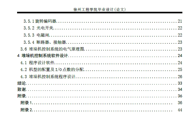 双立柱式巷道堆垛机机械部分的设计+CAD+说明书