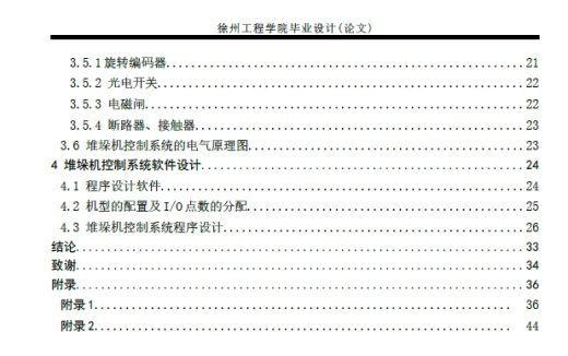 双立柱式巷道堆垛机机械部分的设计+CAD+说明书缩略图