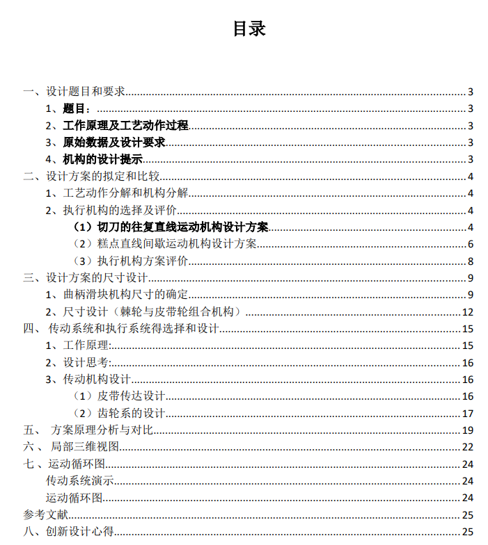 糕点切片机三维SW2020带参+说明