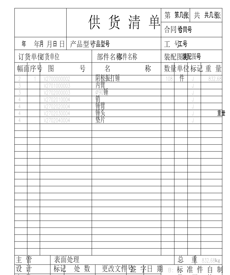 电除尘器专用的阴极振打锤图纸CAD