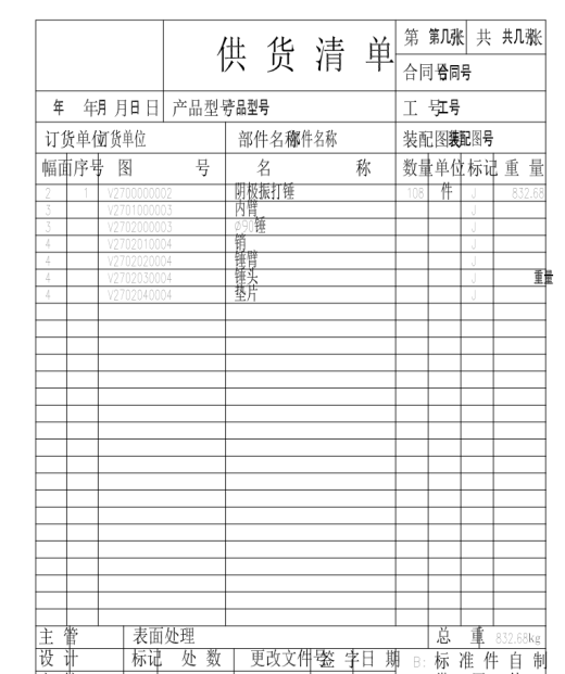 电除尘器专用的阴极振打锤图纸CAD缩略图