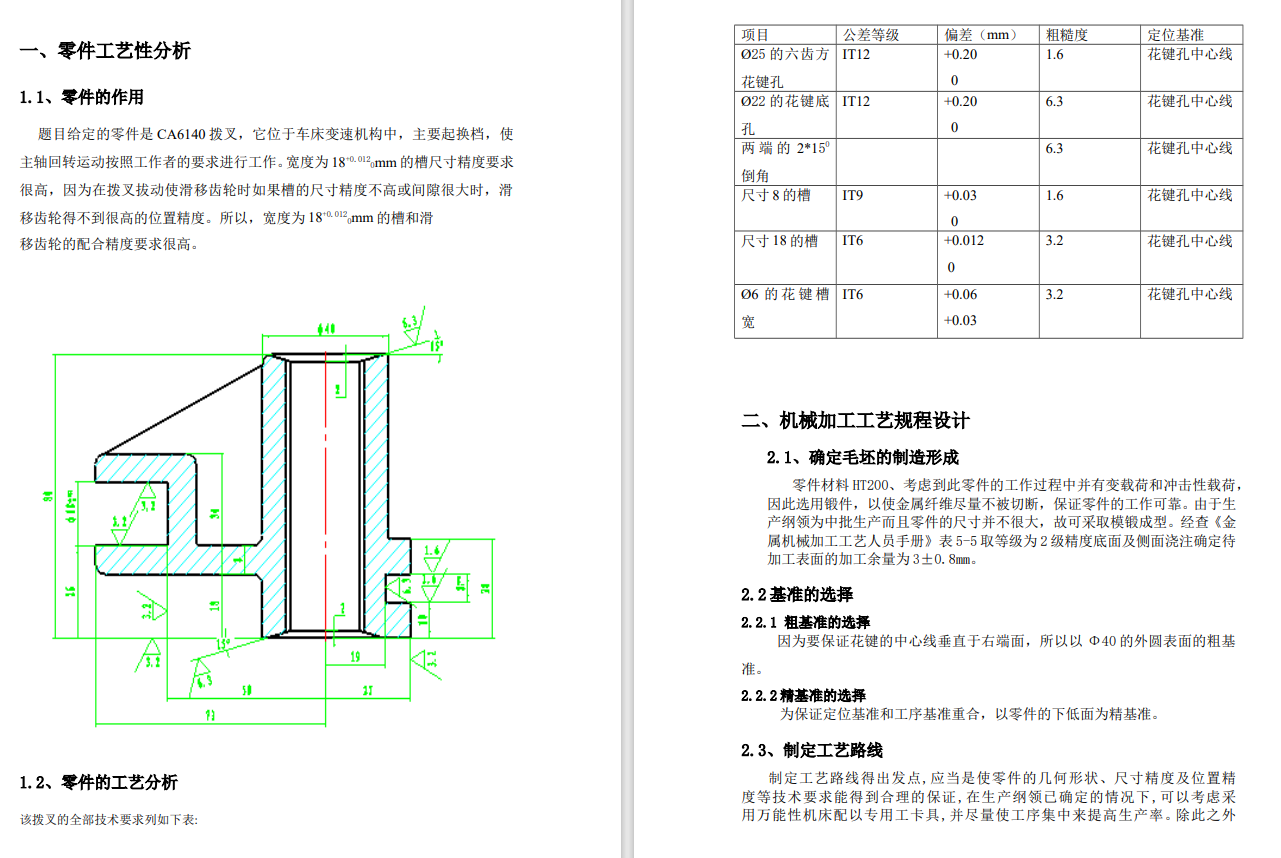 CA6140拨叉（831005）工艺规程及拉削Φ6毛坯孔夹具设计[课设完美版]CAD+说明