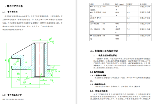 CA6140拨叉（831005）工艺规程及拉削Φ6毛坯孔夹具设计[课设完美版]CAD+说明缩略图
