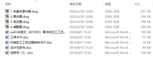 CA6140拨叉（831005）工艺规程及拉削Φ6毛坯孔夹具设计[课设完美版]CAD+说明缩略图