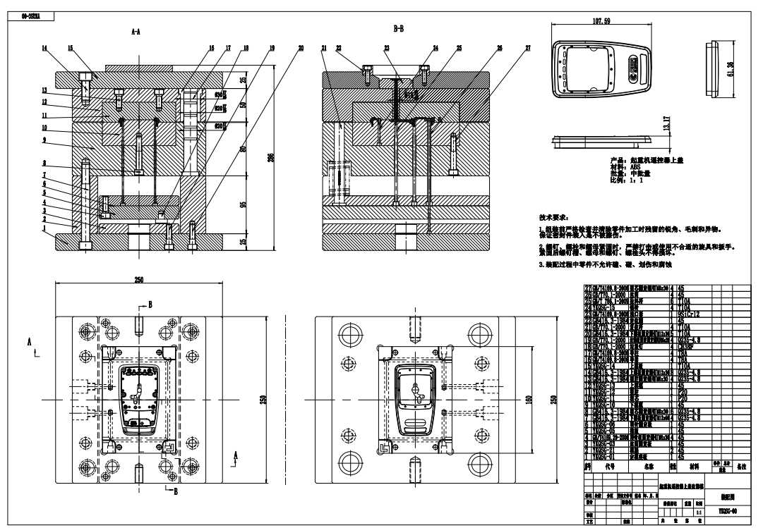 行车遥控器上盖注塑模具三维UG10.0带参+CAD+说明书