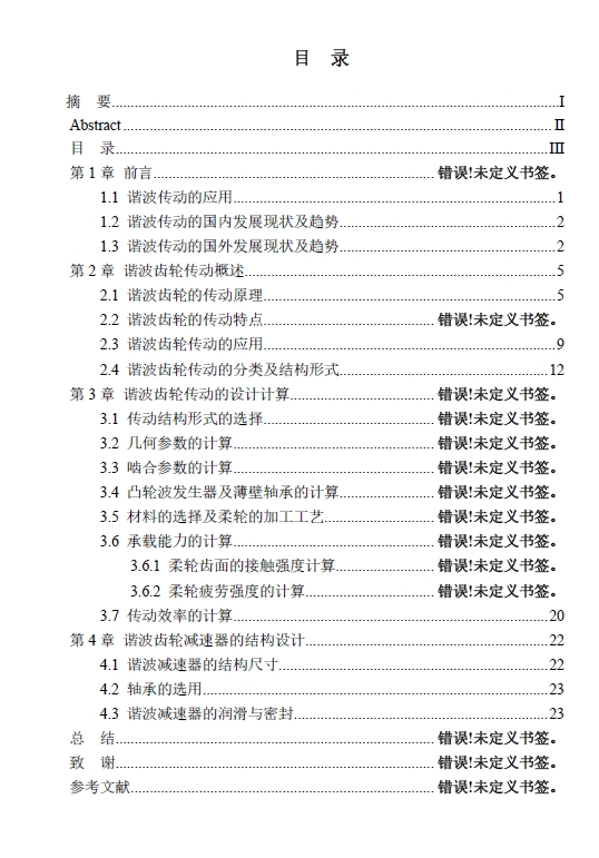 XB1单级谐波减速器设计+CAD+说明书