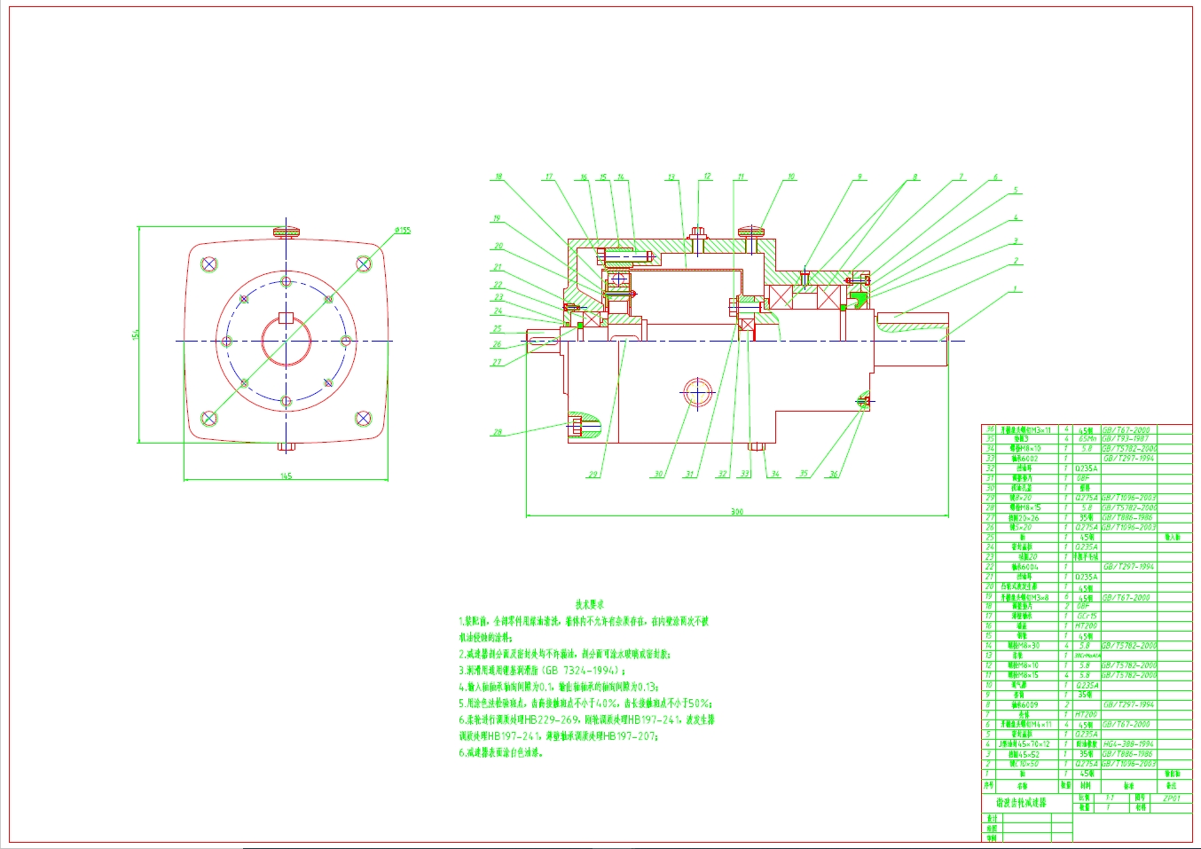 XB1单级谐波减速器设计+CAD+说明书