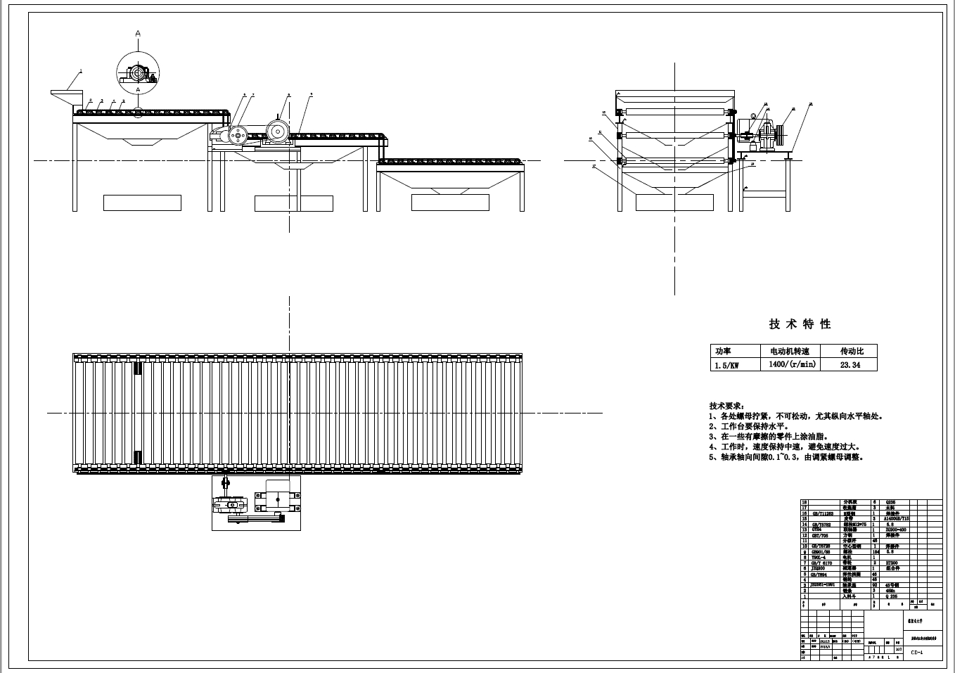 层叠式红枣分级机的设计+CAD+说明书