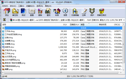 型钢堆垛机设计+说明书缩略图
