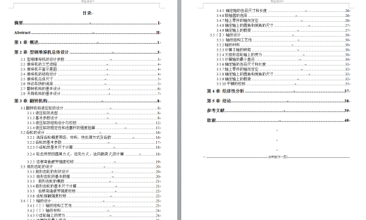 型钢堆垛机设计+说明书缩略图