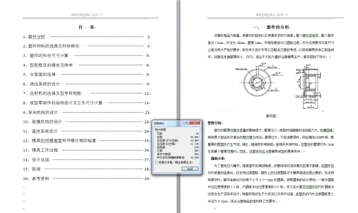 雪碧瓶盖注塑模设计+说明书缩略图