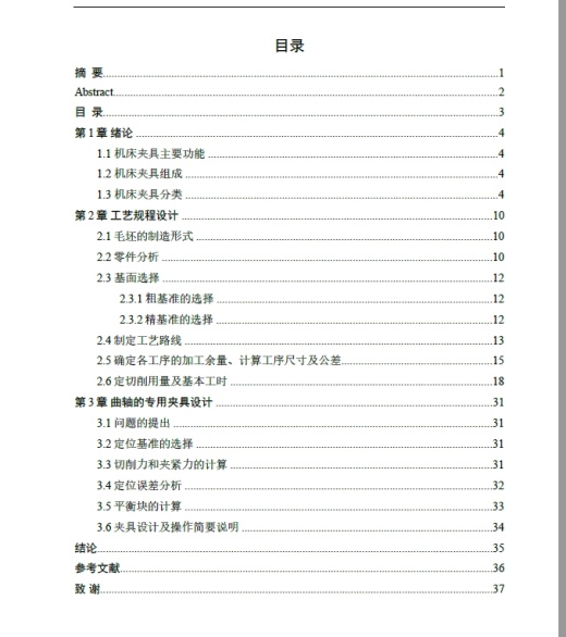 曲轴零件加工工艺及车床夹具设计三维Step+CAD+说明书缩略图