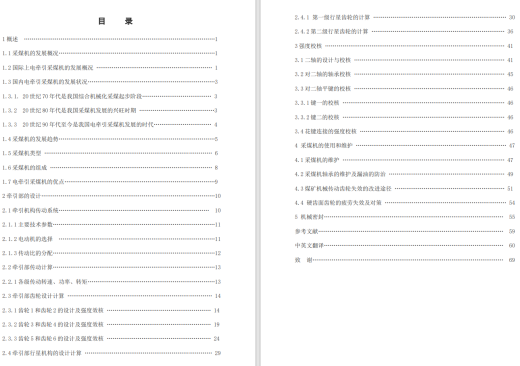 MG400-930-AWD型交流电牵引采煤机牵引部设计CAD+说明缩略图