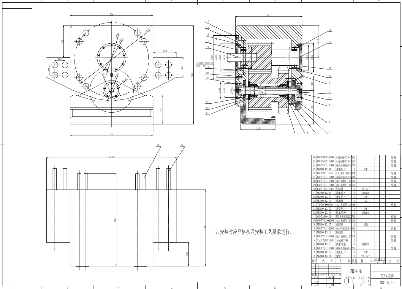 MG400-930-AWD型交流电牵引采煤机牵引部设计CAD+说明