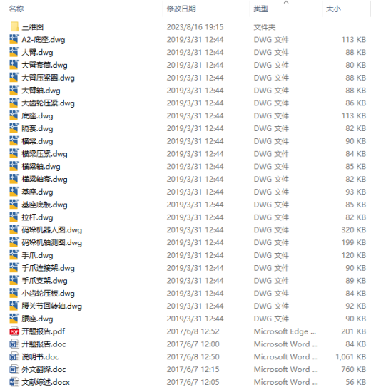物料包装线模型码垛推动机构的设计三维SW2014带参+CAD+说明缩略图