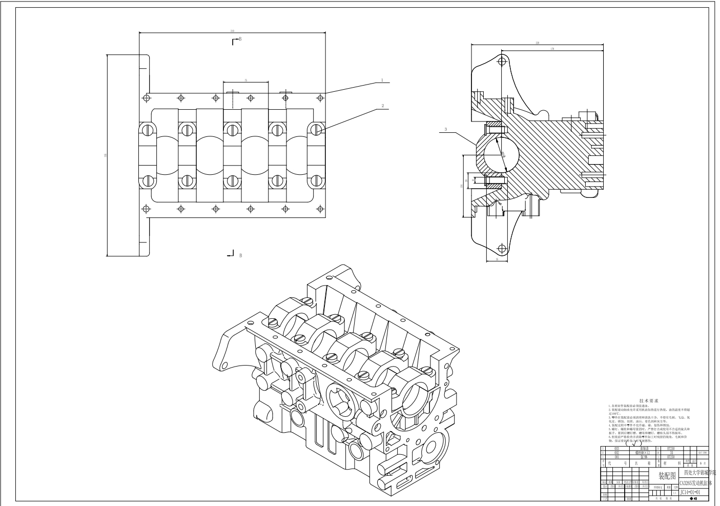 CA3265发动机缸体CAD