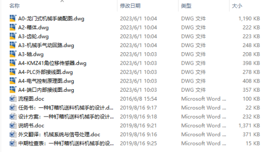 钉箱机送料机械手CAD+说明缩略图
