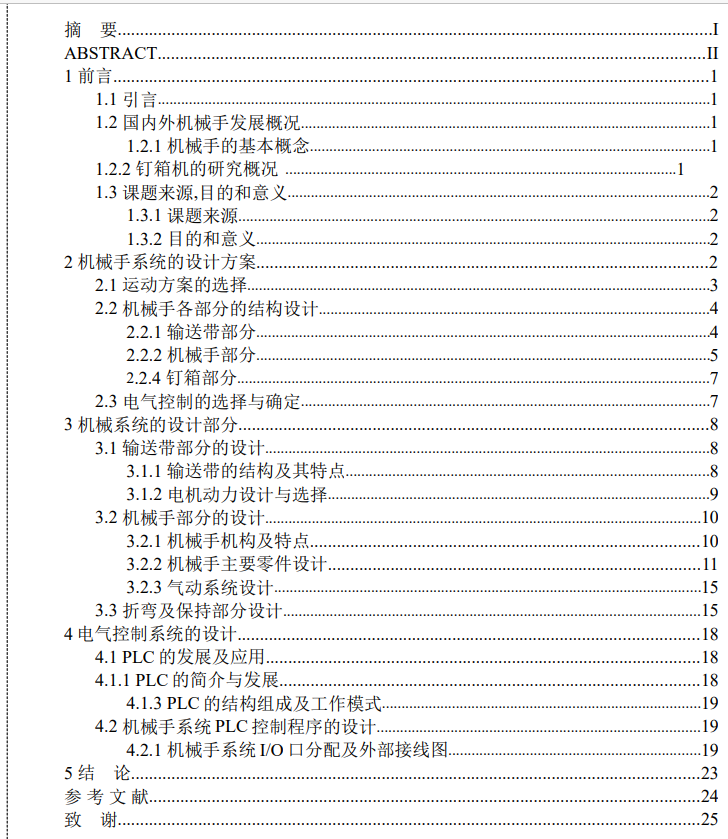 钉箱机送料机械手CAD+说明