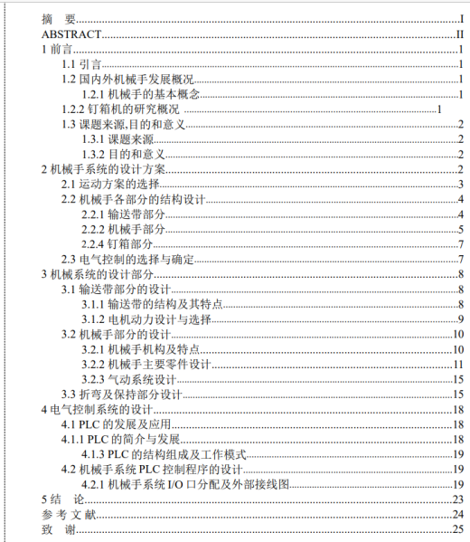 钉箱机送料机械手CAD+说明缩略图