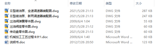柴油机喷油泵工艺规程及夹具设计【含CAD图纸】CAD+说明缩略图