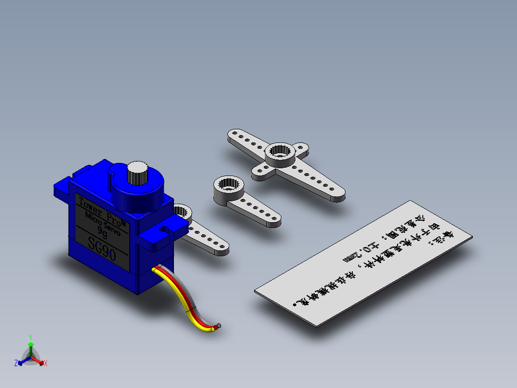 SG90 9克 舵机