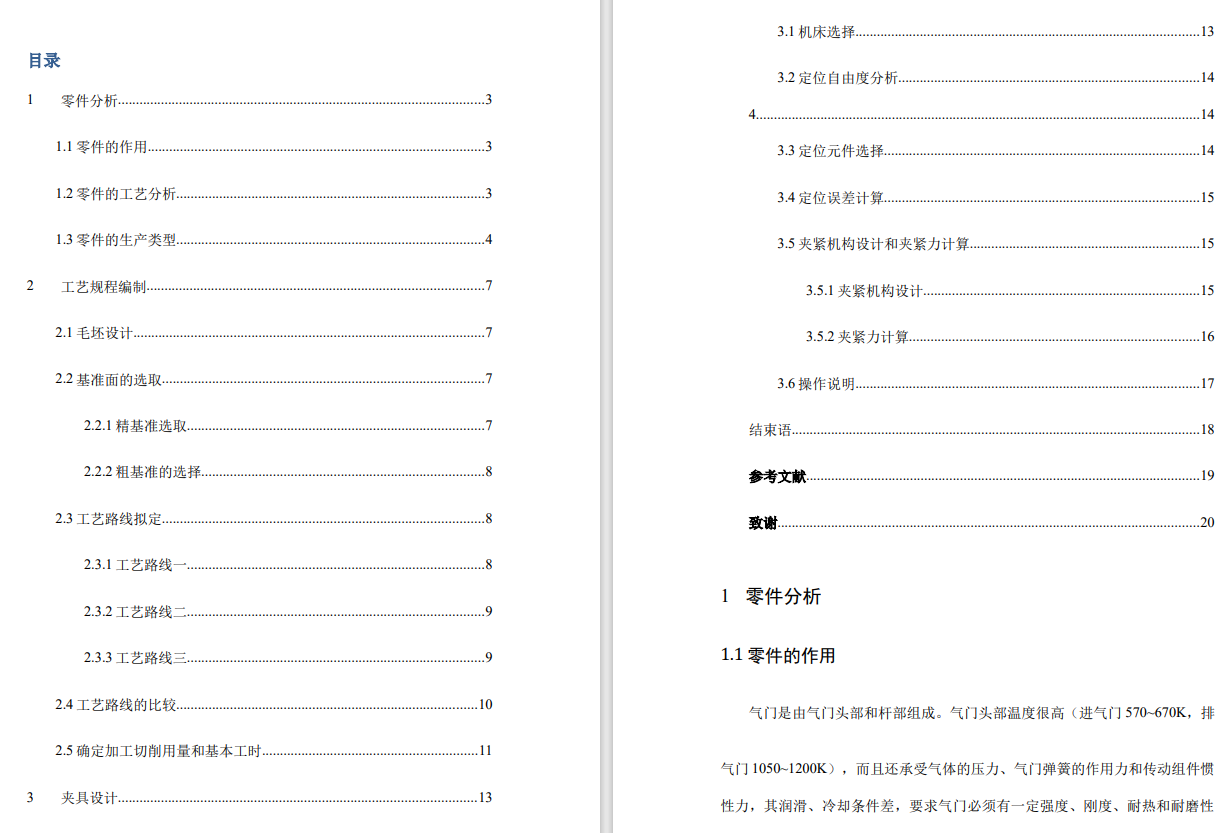 气门零件工艺规程及夹具设计CAD+说明