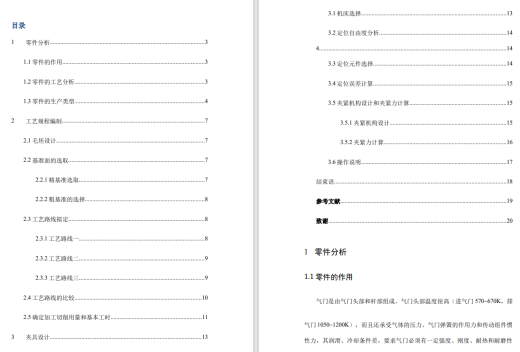 气门零件工艺规程及夹具设计CAD+说明缩略图