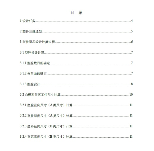 带手柄水杯注塑模具三维设计三维UG4.0带参+CAD+说明书缩略图