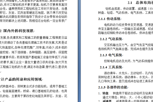 工程钻机的设计（CAD+说明书）缩略图