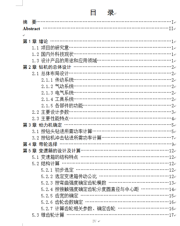 工程钻机的设计（CAD+说明书）