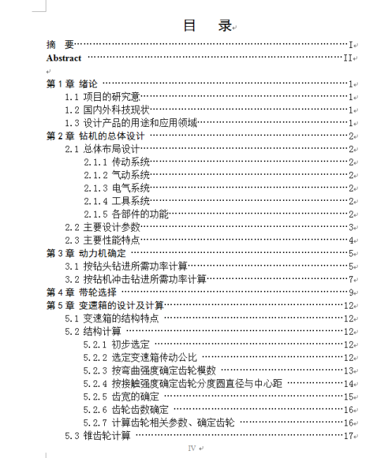 工程钻机的设计（CAD+说明书）缩略图