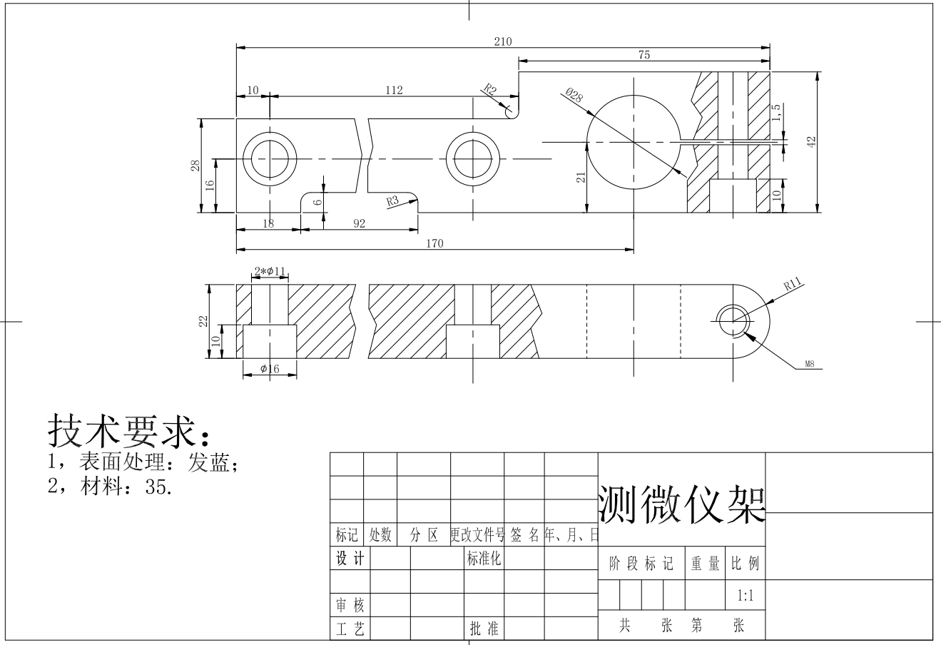 测微仪架加工工艺及钻φ9孔夹具设计+CAD+说明