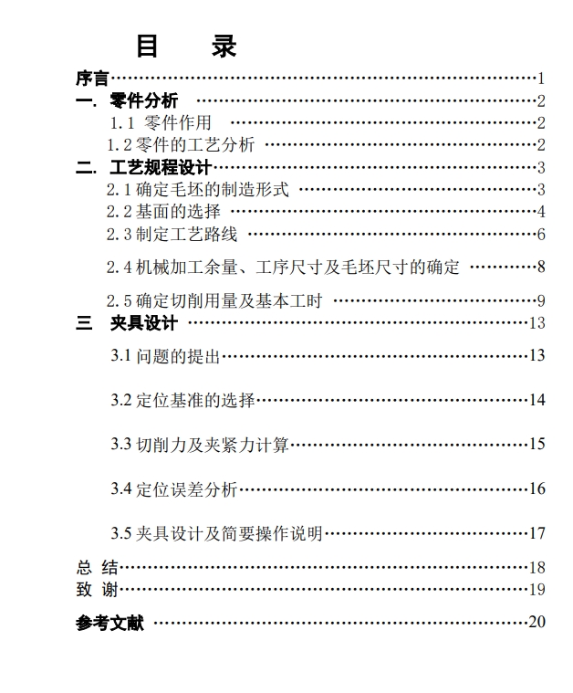 测微仪架加工工艺及钻φ9孔夹具设计+CAD+说明