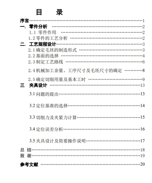 测微仪架加工工艺及钻φ9孔夹具设计+CAD+说明缩略图