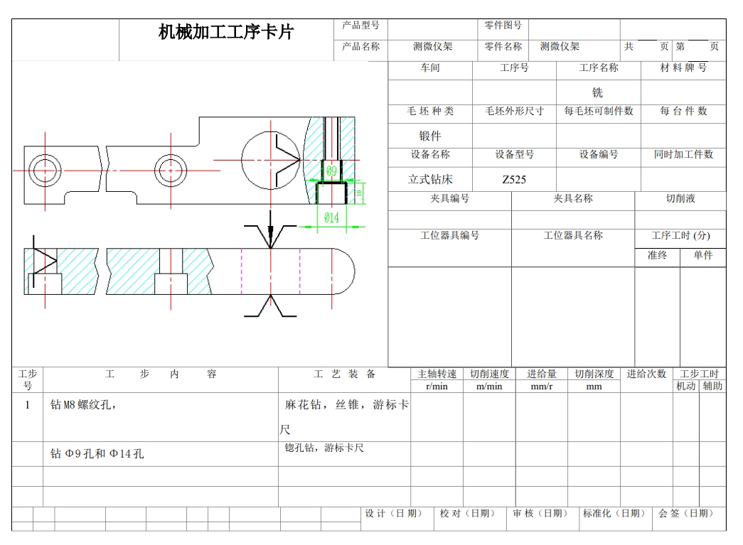 测微仪架加工工艺及钻φ9孔夹具设计+CAD+说明