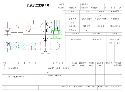 测微仪架加工工艺及钻φ9孔夹具设计+CAD+说明缩略图