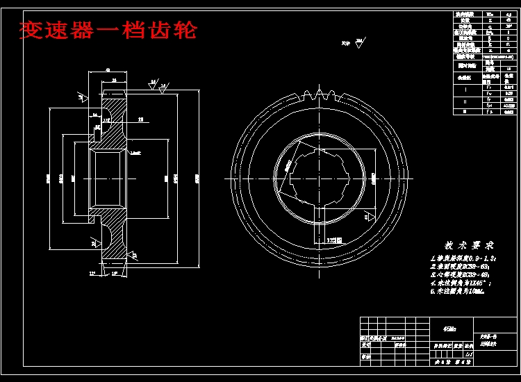 变速器课程设计