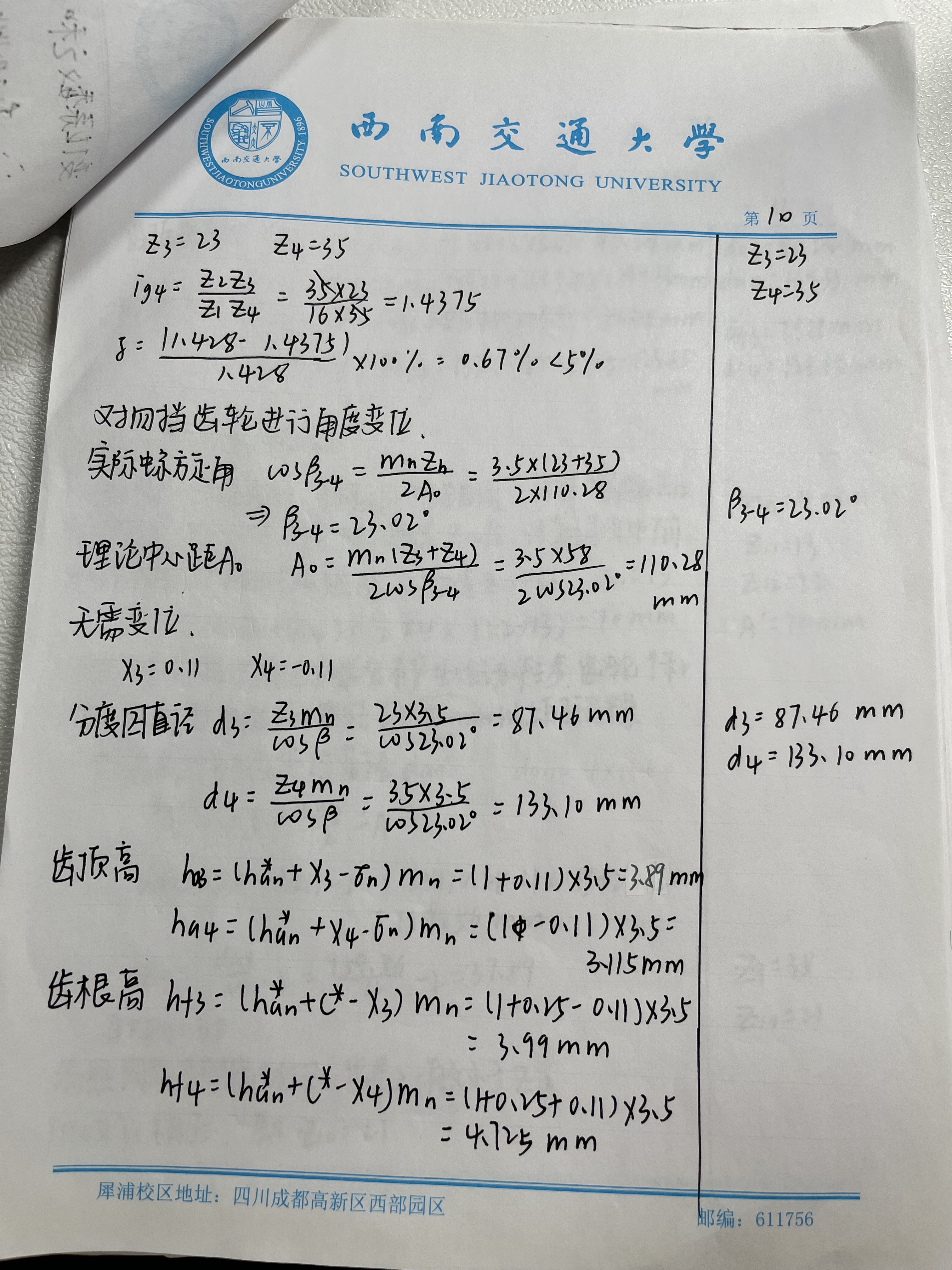 变速器课程设计