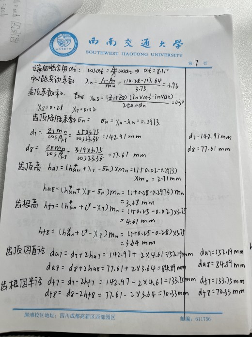 变速器课程设计缩略图