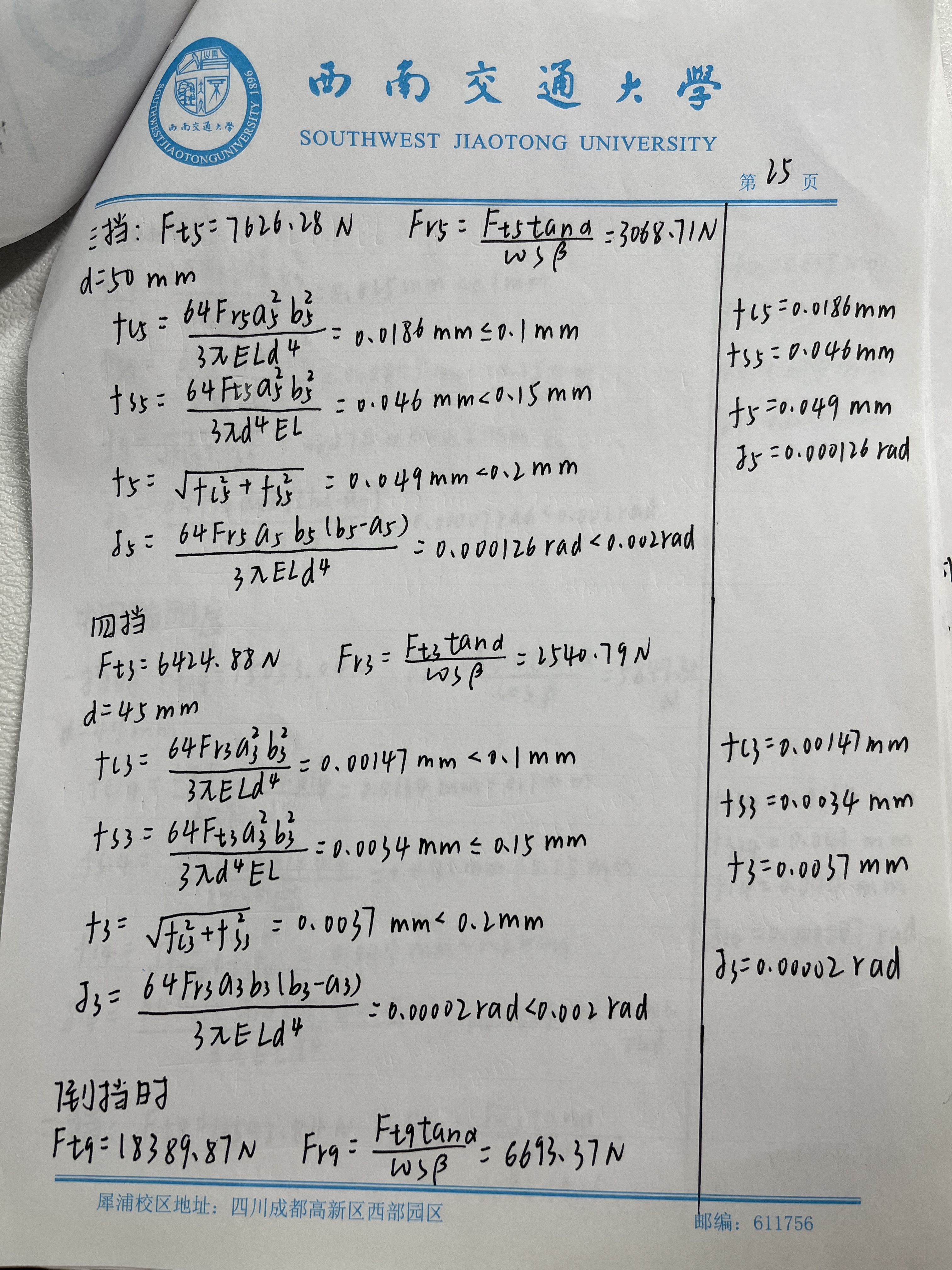 变速器课程设计