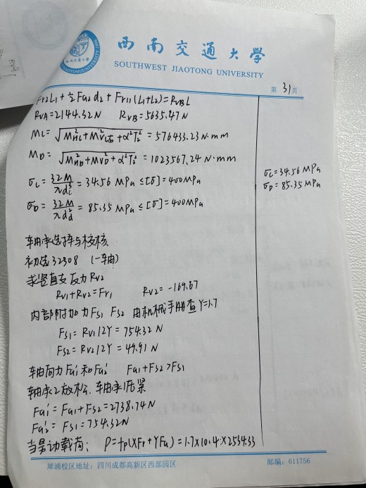 变速器课程设计缩略图