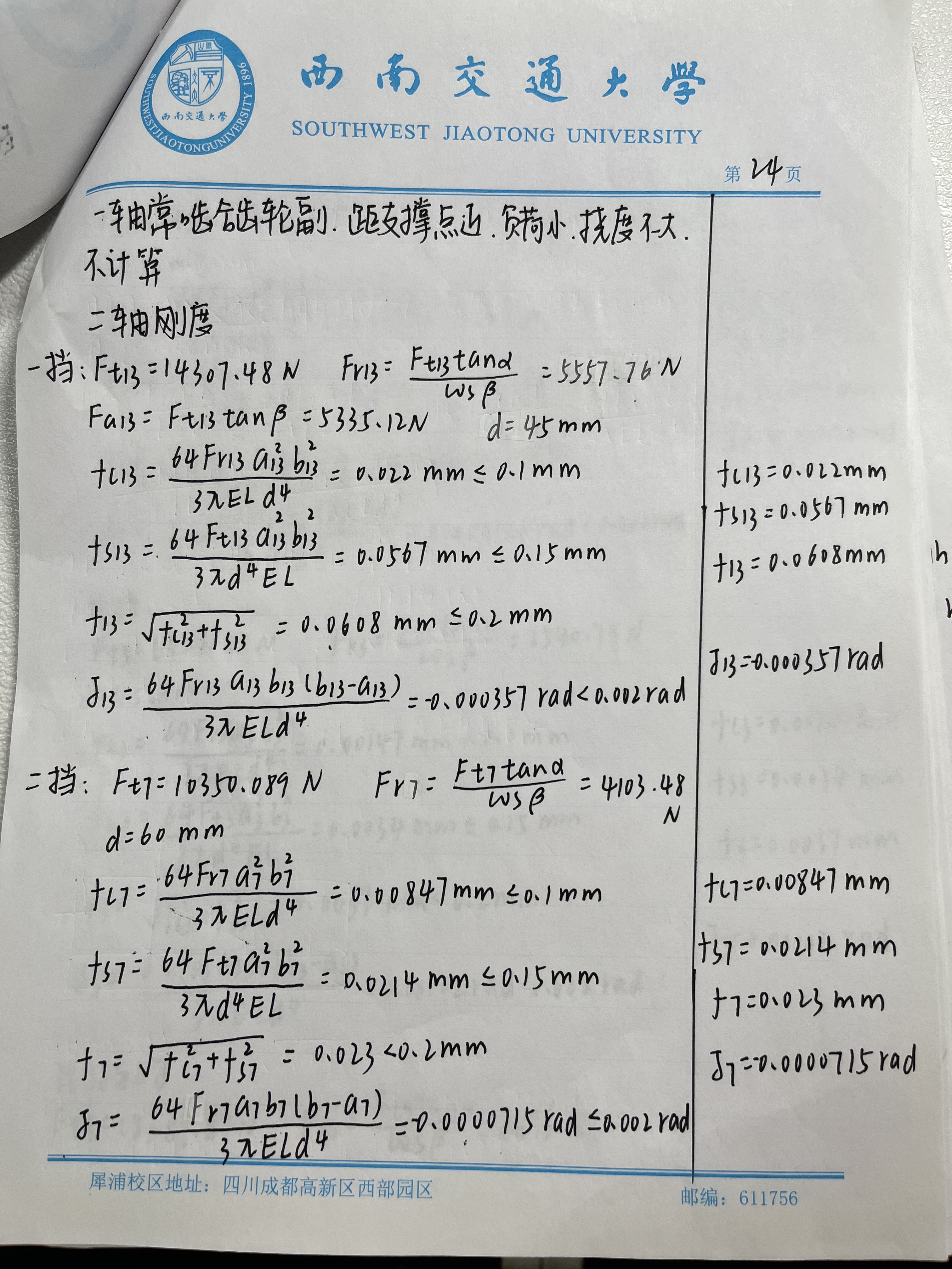 变速器课程设计